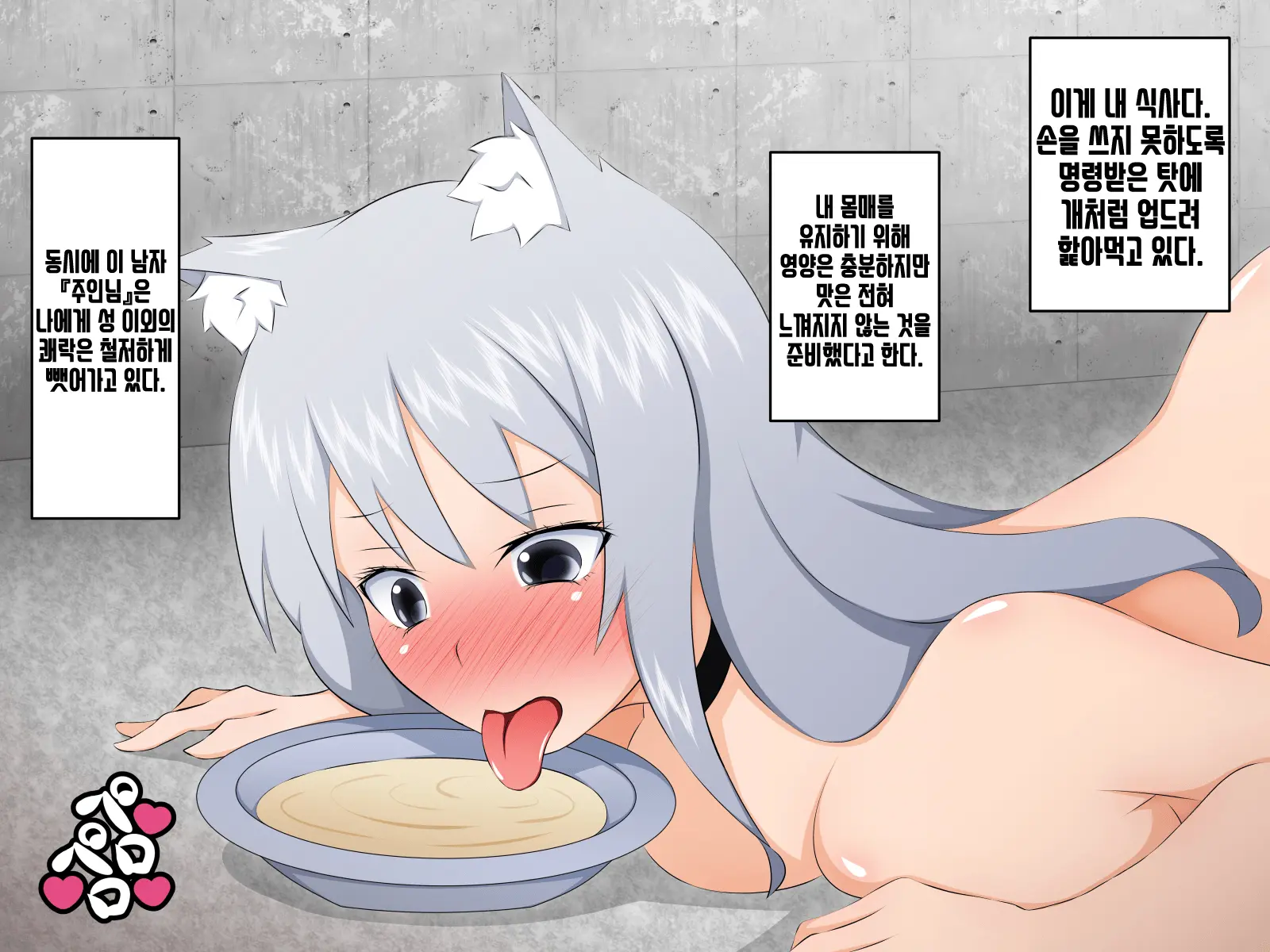 Kemomimi Ni Jinken Wa Naku Narimashita | 케모미미 짐승귀의 인권은 없어졌습니다
